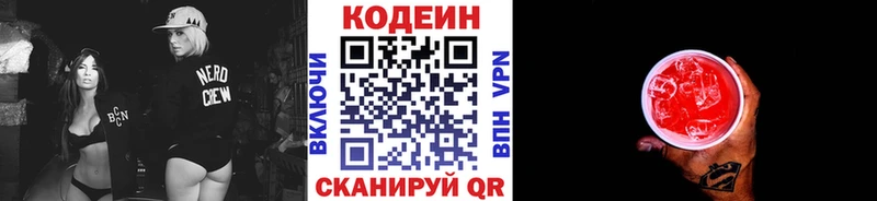 Купить  Бугуруслан  Кодеин Purple Drank 